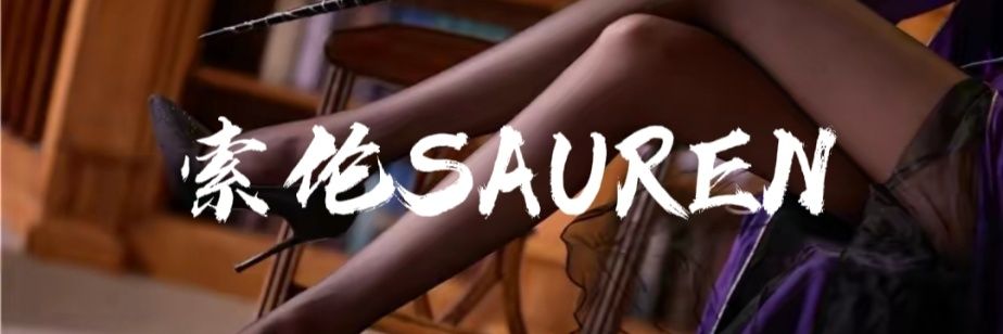 索伦SAUREN's banner