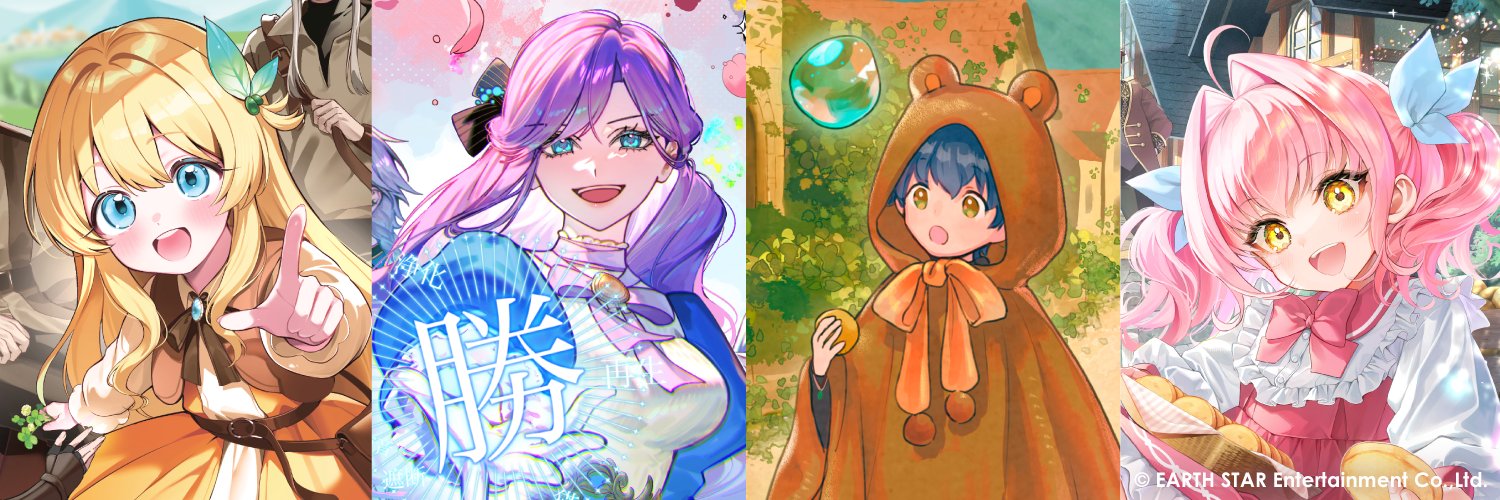 アース・スター ルナ公式's banner