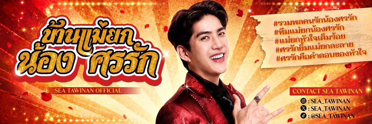 Seatawinan Official🌊's banner