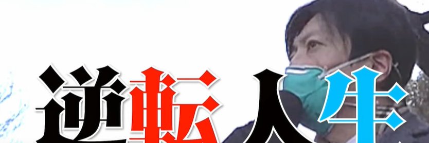 ガルスTV【公式】不動産投資詐欺を徹底追及's banner