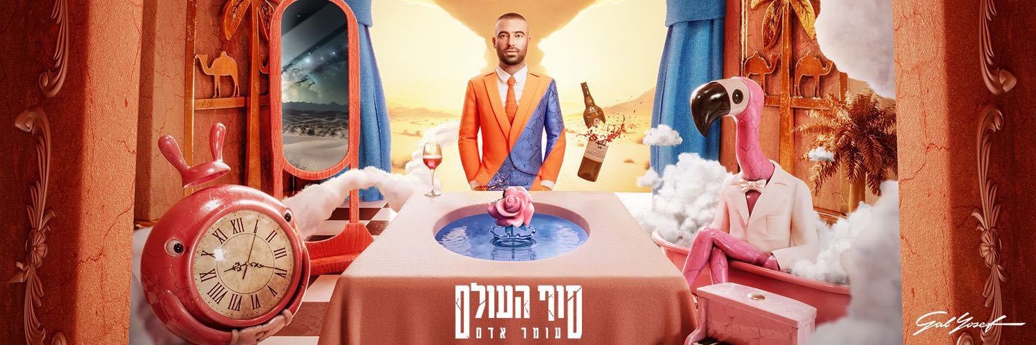 Omer Adam's banner