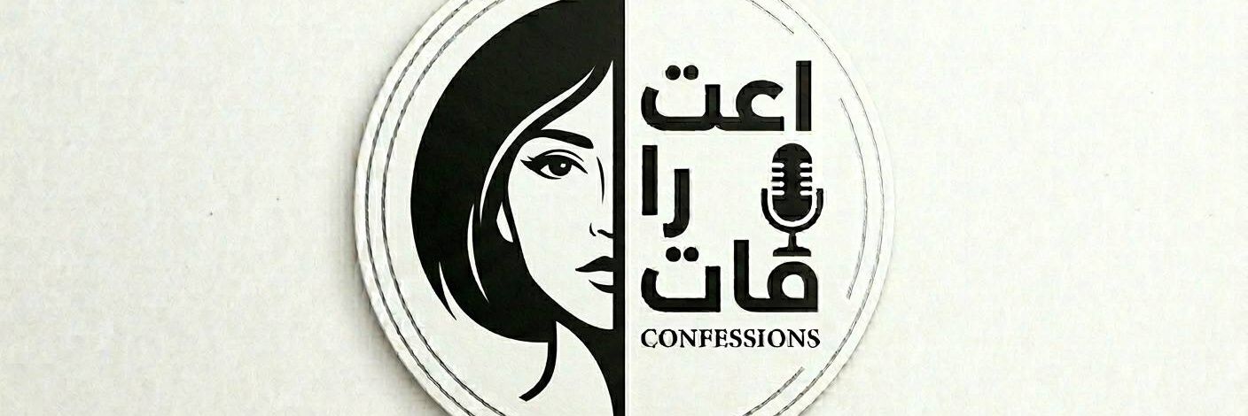 اعترافات's banner
