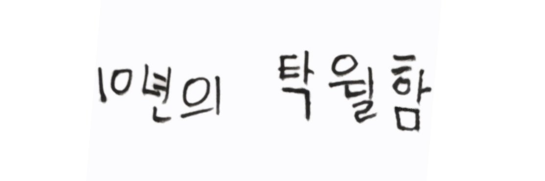 먄's banner