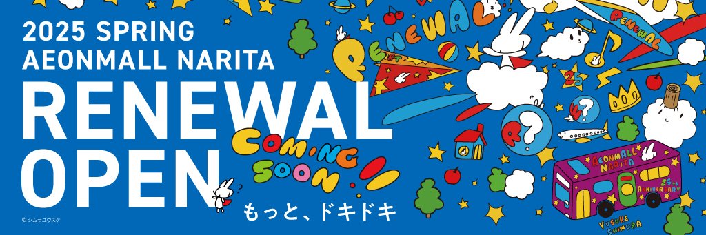 イオンモール成田公式アカウント's banner