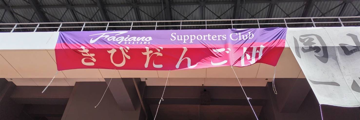 きびだんご隊長's banner