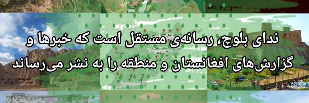 ندای بلوچ_Nedaeybaloch's banner