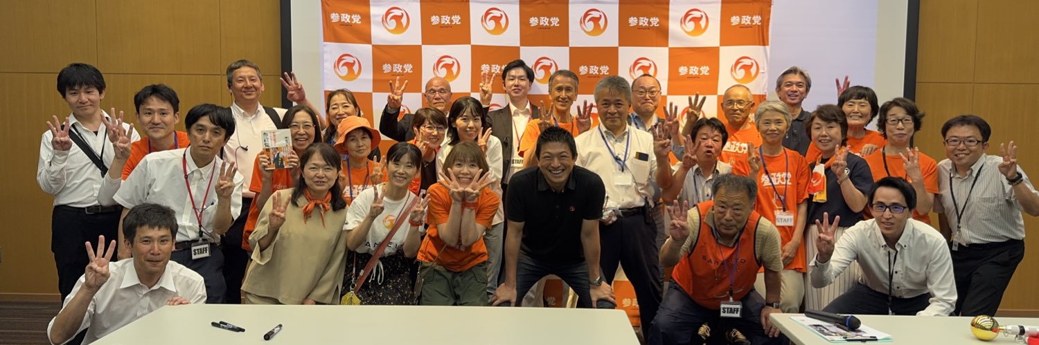 参政党長崎県連【公認】🟠🌸's banner