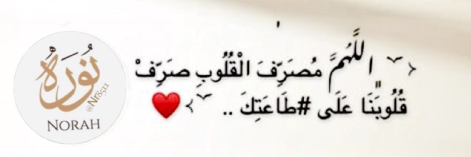 ‏𒆜 نـوره القحطاني 𒆜's banner