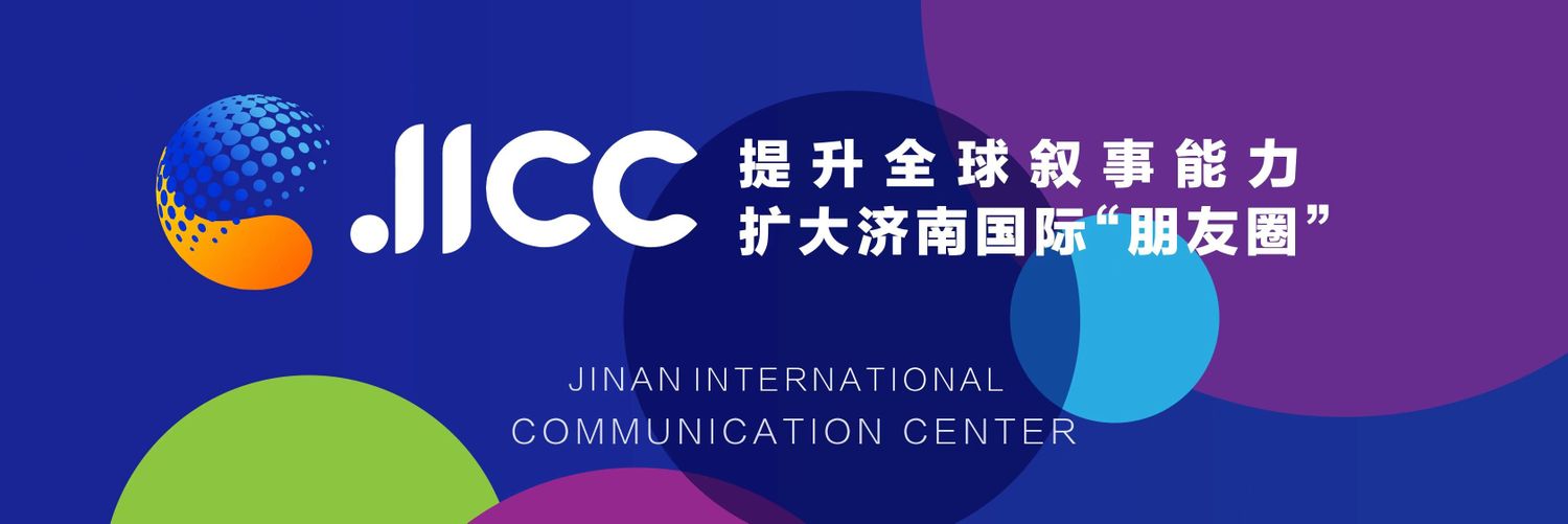 Jinan International Communication Center's banner