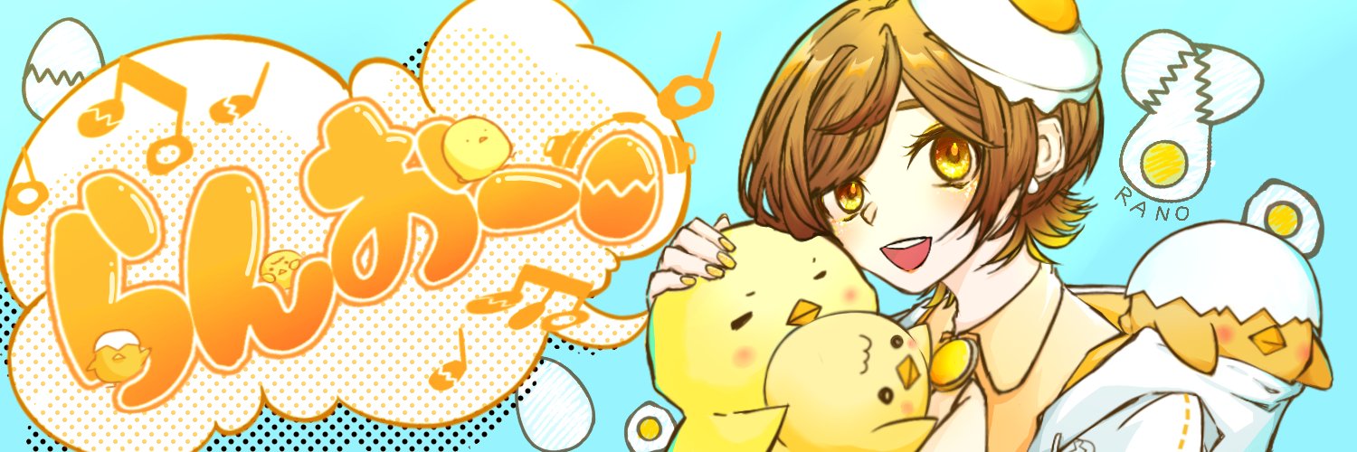🥚卵黄🥚活動終了!'s banner