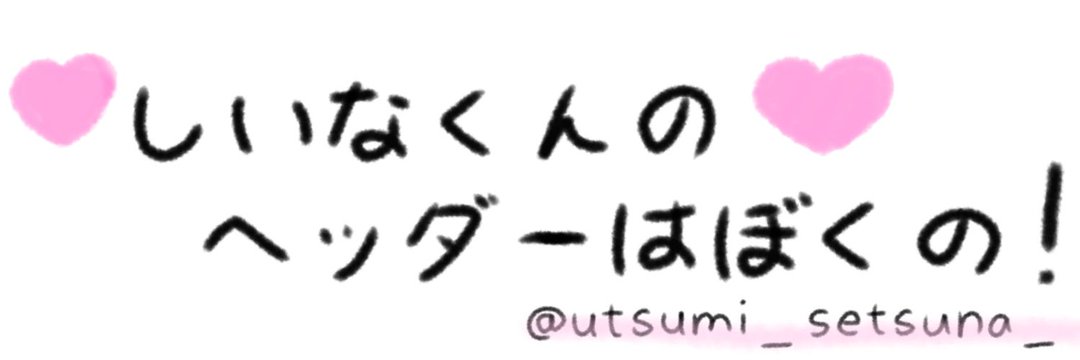 しいな's banner