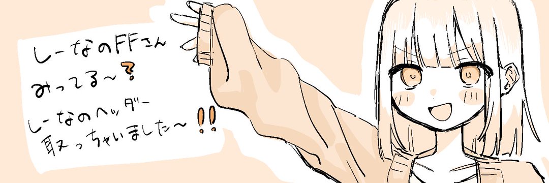 しいな's banner