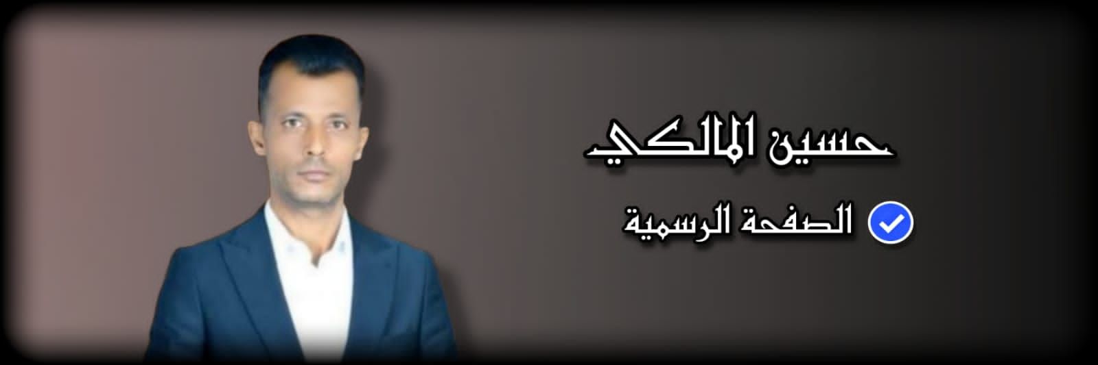 Hussein Al-Maliki's banner