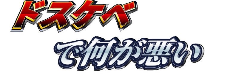 はじめての宗教はあんあん。's banner