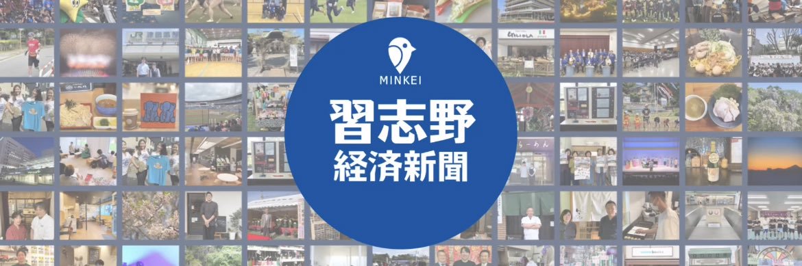 習志野経済新聞's banner