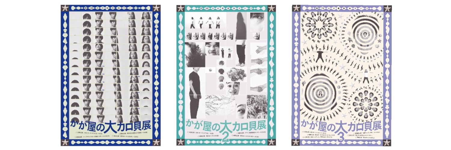 かが屋 加賀翔's banner