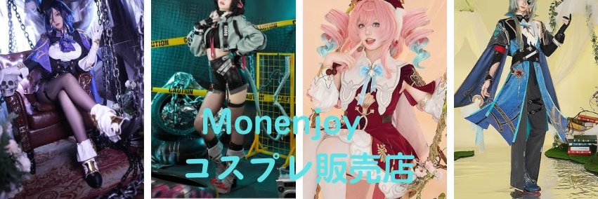 Monenjoy【公式】コスプレ専門販売's banner