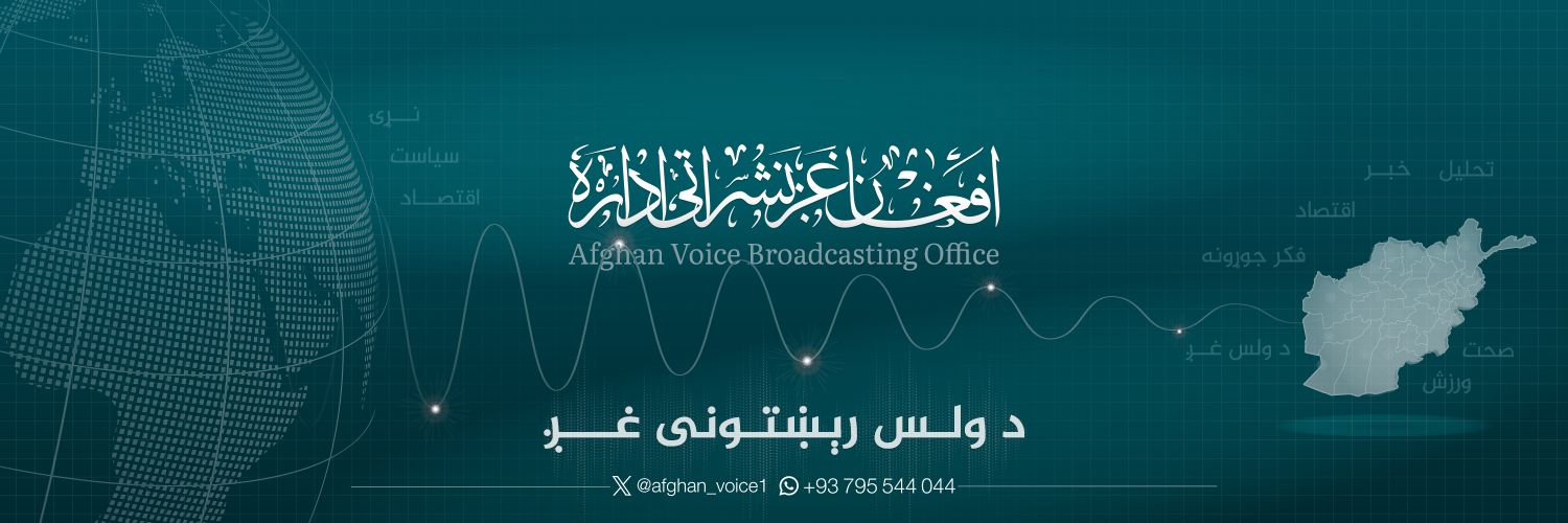افغان غږ نشراتي اداره's banner