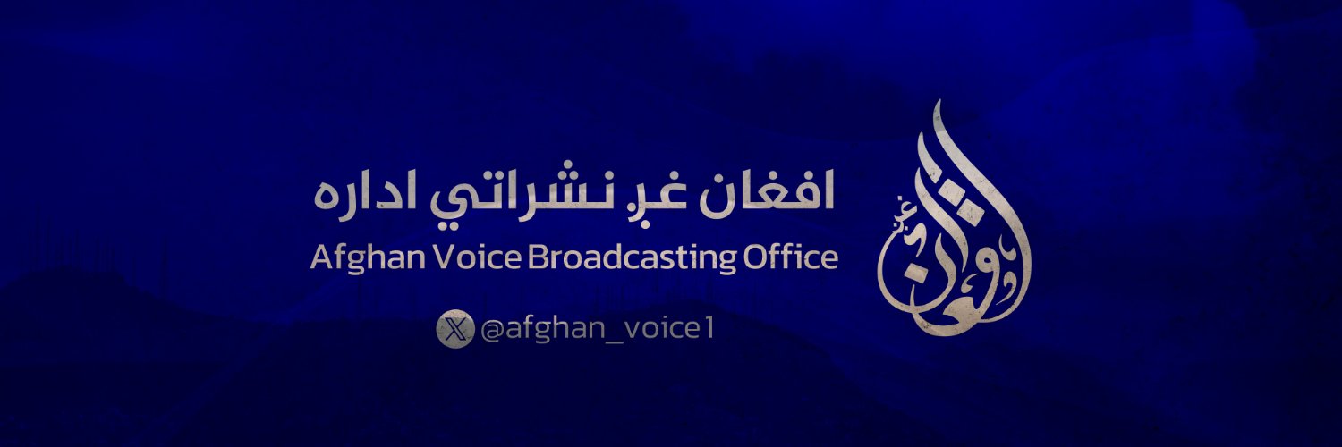 افغان غږ 𝗔𝗳𝗴𝗵𝗮𝗻 𝗩𝗼𝗶𝗰𝗲's banner