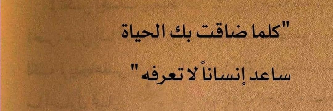 رقيه البصراويه السالم's banner