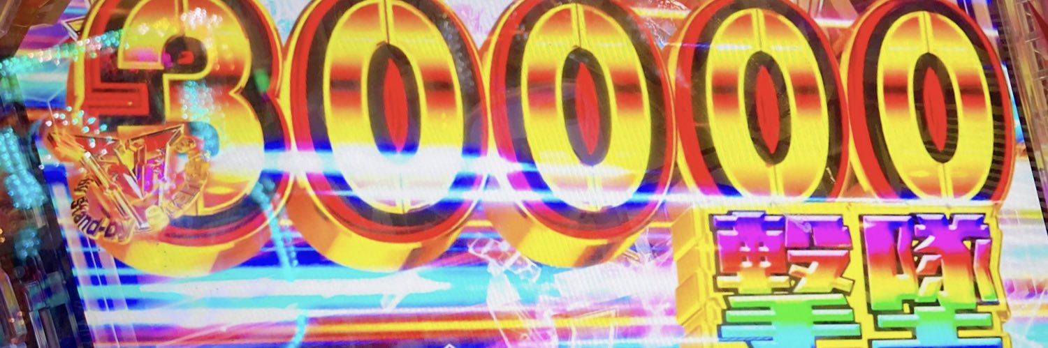 大勝あたり🎰🌈パチンコ系VTuber's banner