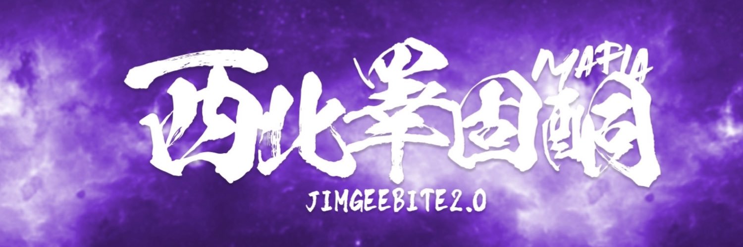 西北睪固酮's banner