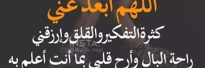 BERO🌹عبيروهبه's banner