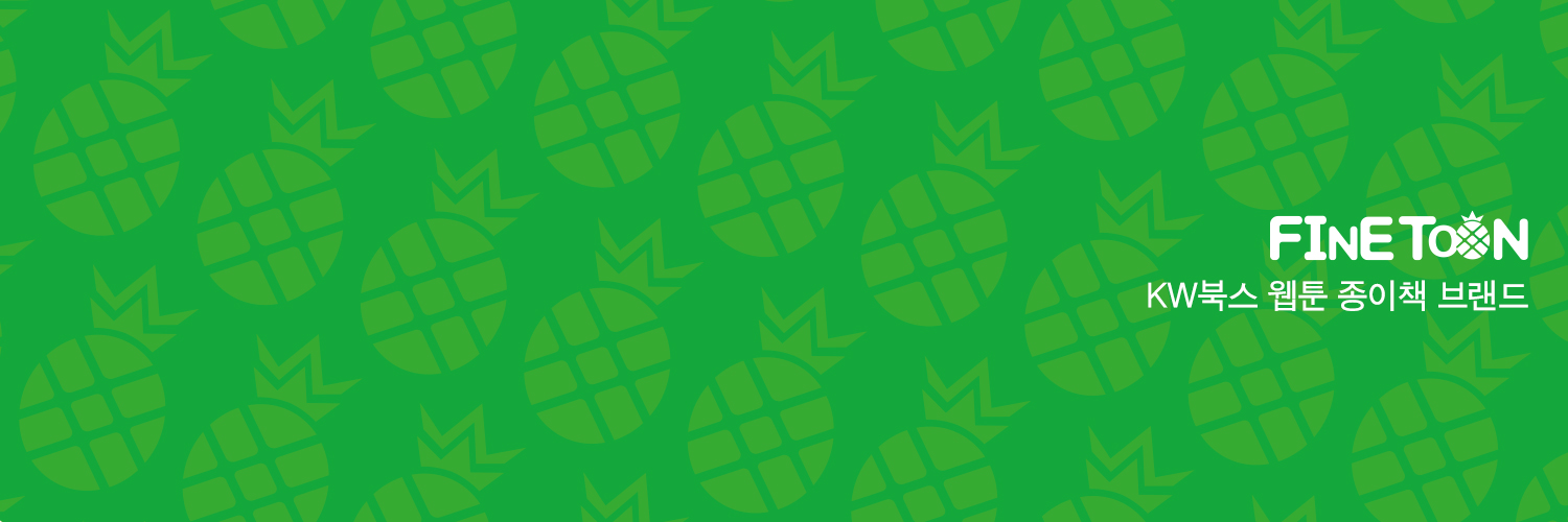 파인툰🍍's banner