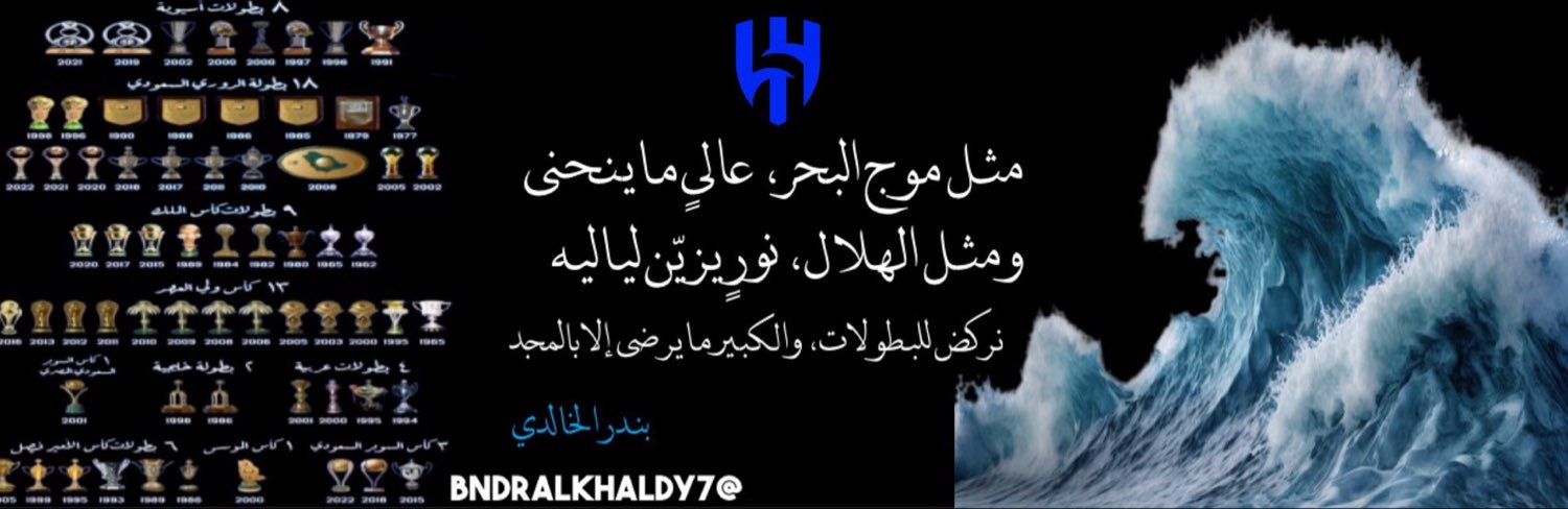 بــنــدر الخــالدي's banner