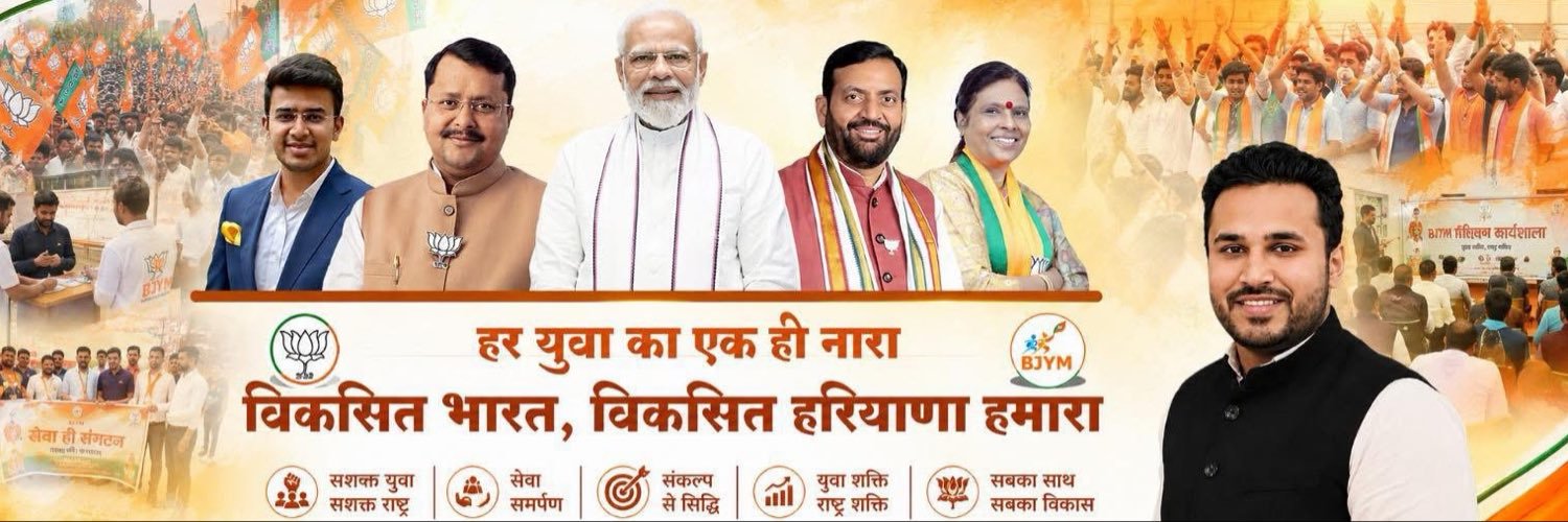 BJYM HARYANA 🇮🇳's banner