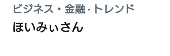 ほいみぃ's banner