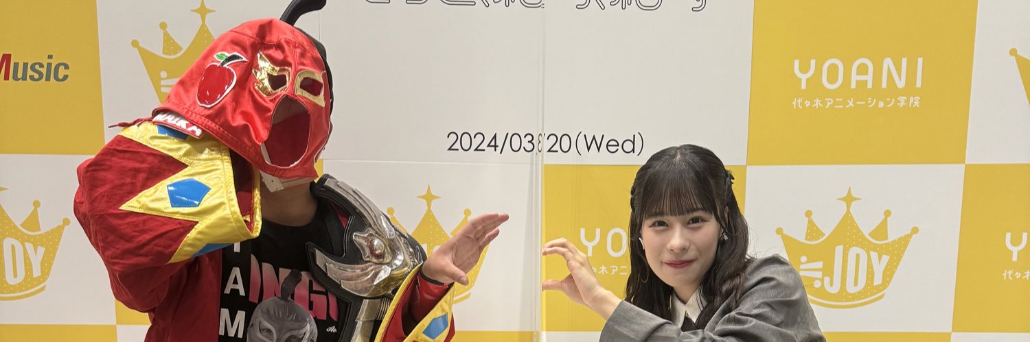 山谷林檎🍎 みちのくプロレス's banner