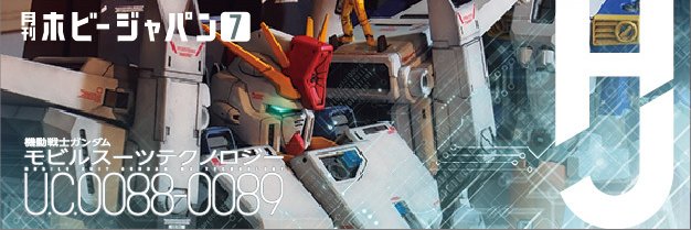 ホビージャパンウェブ情報局【HJ Web】's banner
