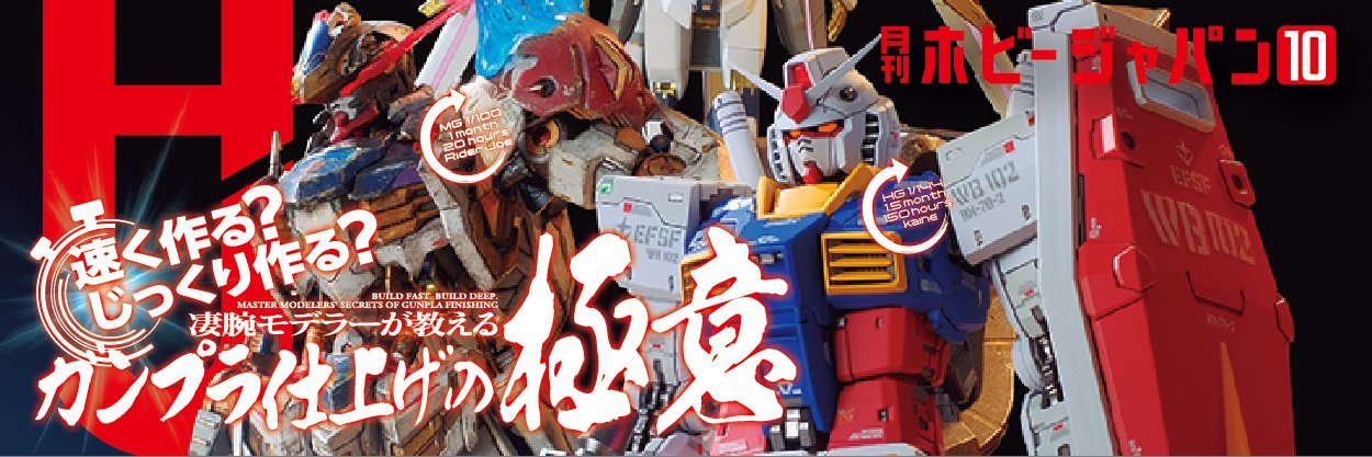 ホビージャパンウェブ情報局【HJ Web】's banner