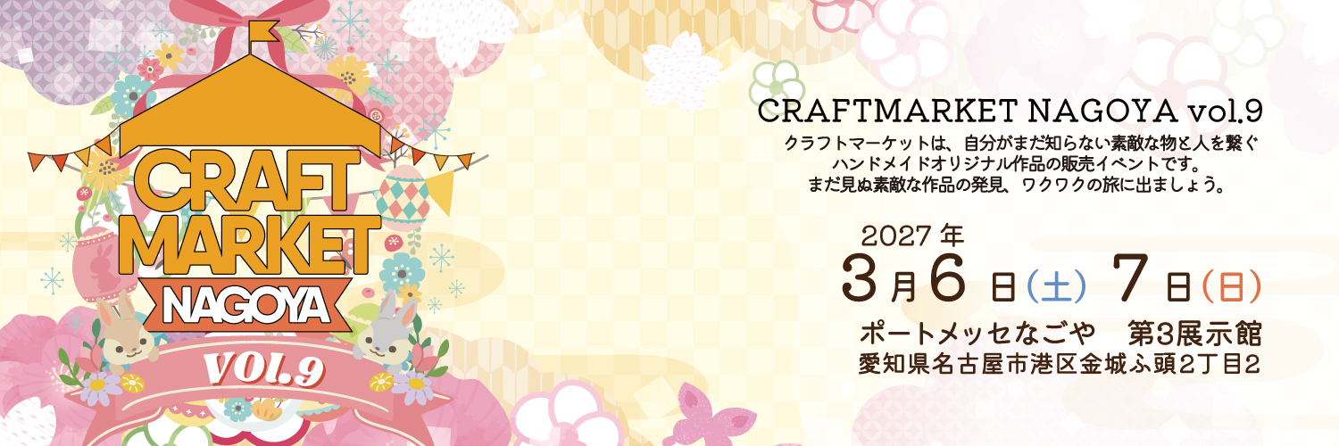CRAFTMARKET@次回2027/3/6～7日ポートメッセ名古屋3号館's banner