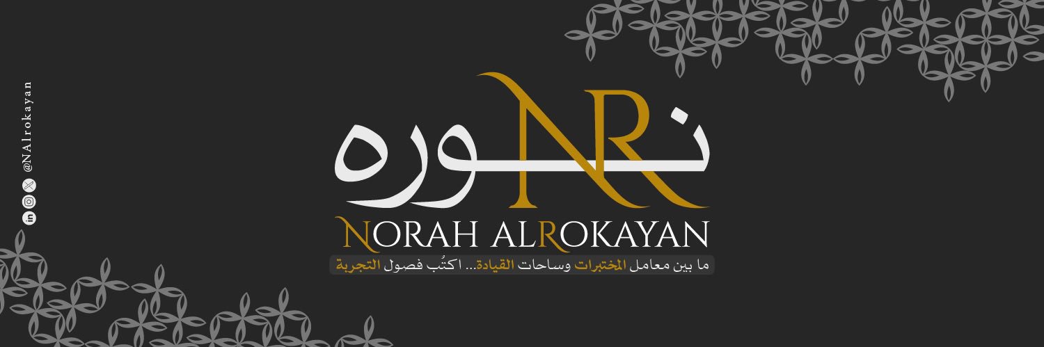 Norah Alrokayan| نوره الركيان's banner
