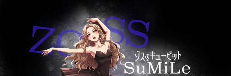 SuMiLe |ゾスのキューピット's banner