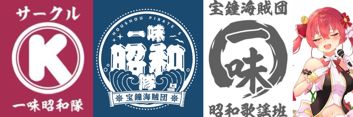 ヒラメ#めめちゃん🏴‍☠️㊾▷【宝鐘海賊団🏴‍☠️昭和歌謡班】's banner
