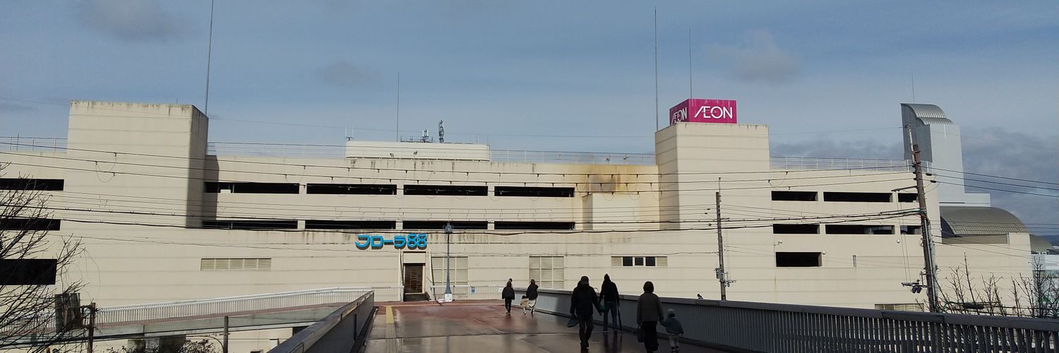北区に帰宅する三田派の北神区民bot(有馬)'s banner