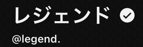レジェンド's banner