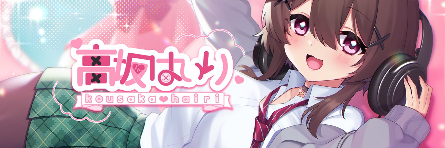 高坂はいり✖️🎮's banner