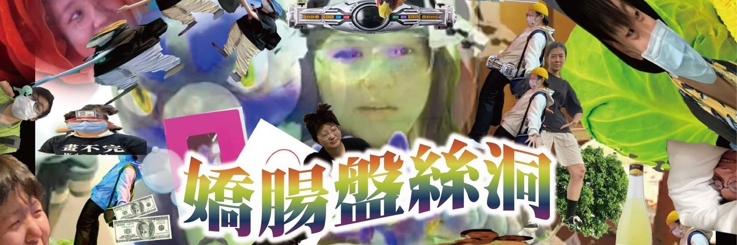 All某俠豆芽 🫳💍's banner