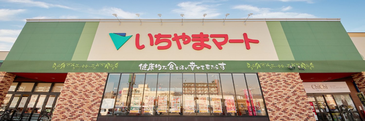 いちやまマート's banner