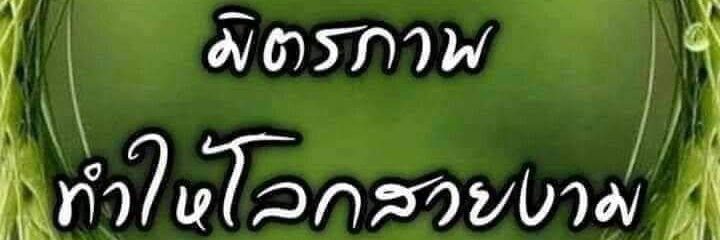 นะนาว🍋‍🟩's banner