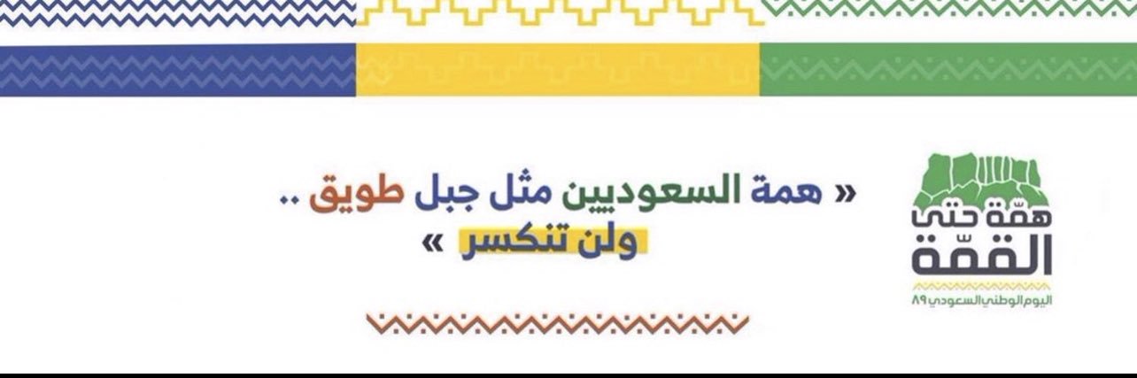 شعب طويق's banner