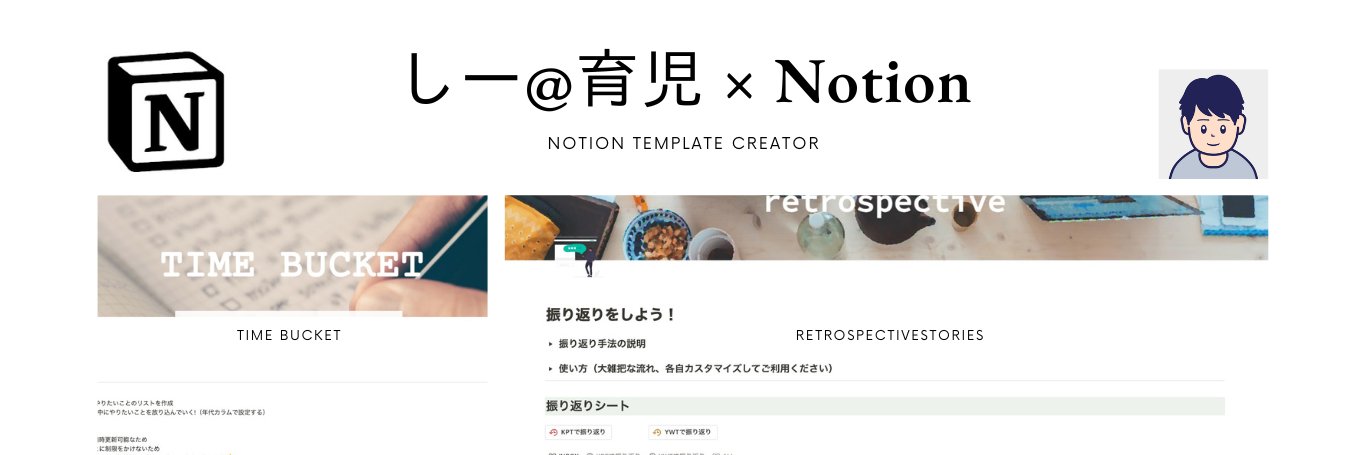 しー｜Notion公式アンバサダー's banner