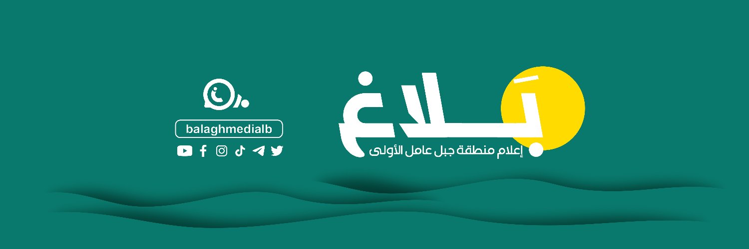 بلاغ - Balagh's banner