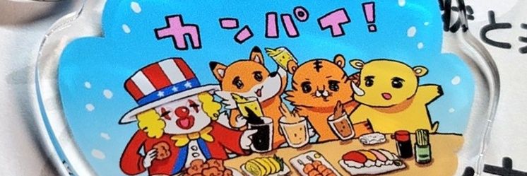 どうけ神's banner
