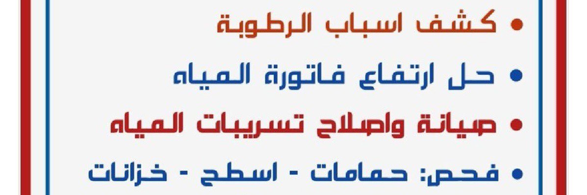 شركة كشف تسربات المياه بالرياض's banner