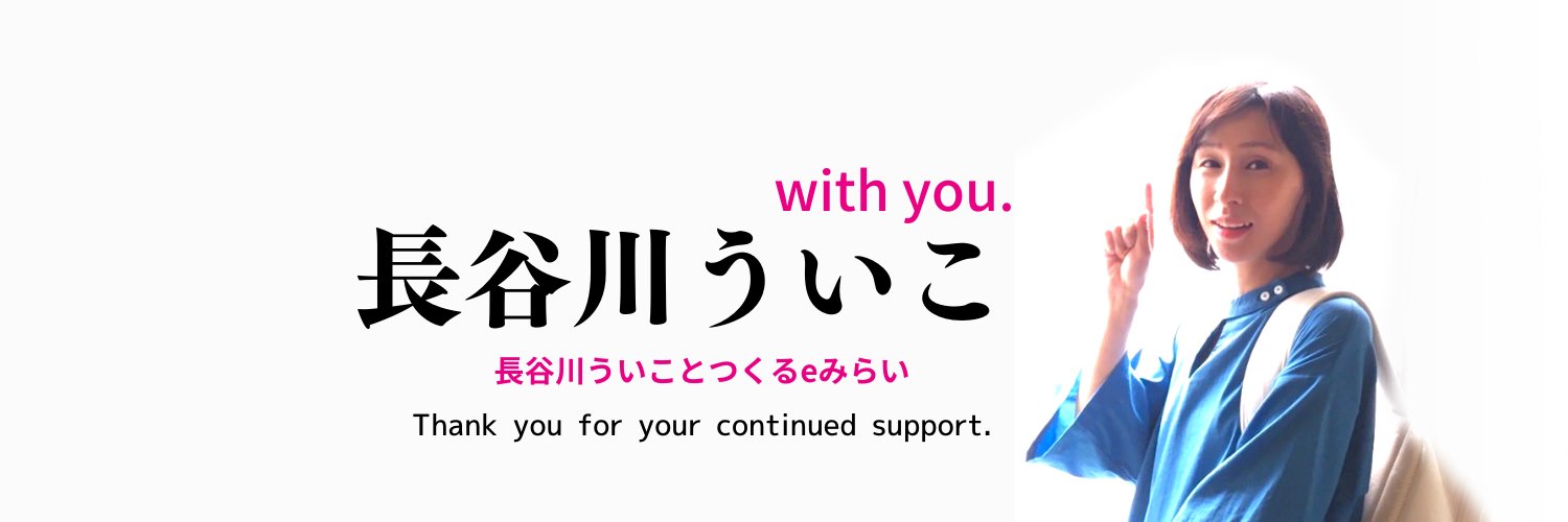 長谷川ういことつくるeみらい🌱🐾's banner